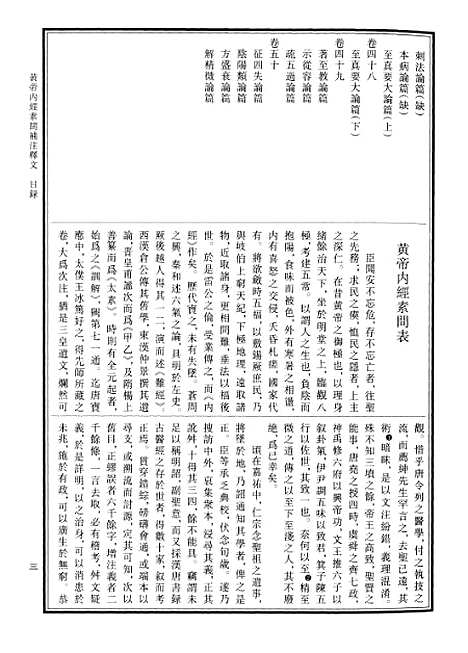 【中华道藏】二十 - 张继禹华夏0401一版一刷.pdf