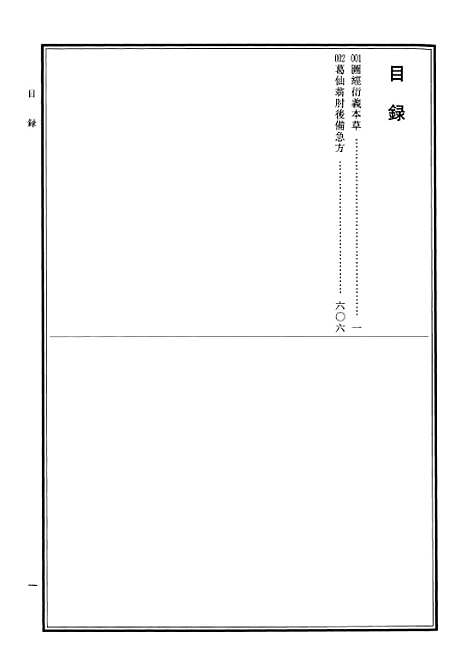 【中华道藏】二十一 - 张继禹华夏0401一版一刷.pdf