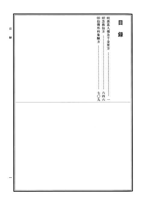 【中华道藏】二十二 - 张继禹华夏0401一版一刷.pdf