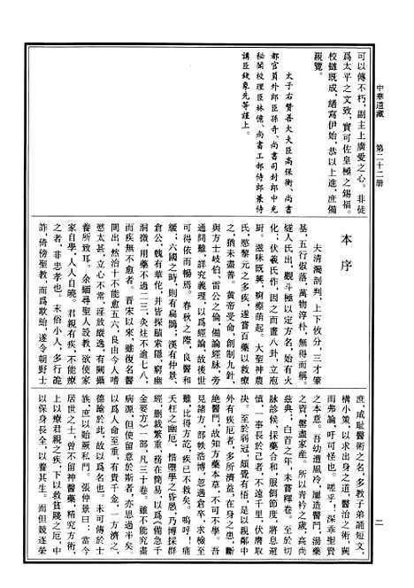 【中华道藏】二十二 - 张继禹华夏0401一版一刷.pdf