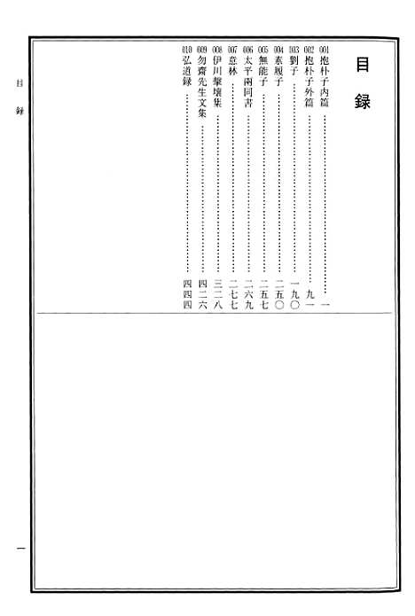 【中华道藏】二十五 - 张继禹华夏0401一版一刷.pdf