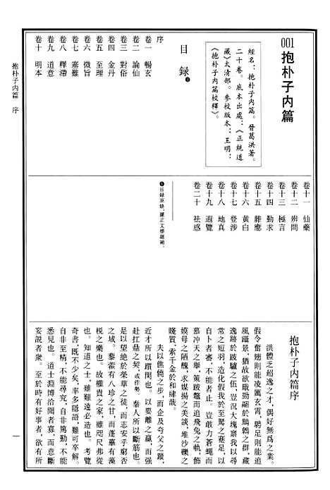 【中华道藏】二十五 - 张继禹华夏0401一版一刷.pdf