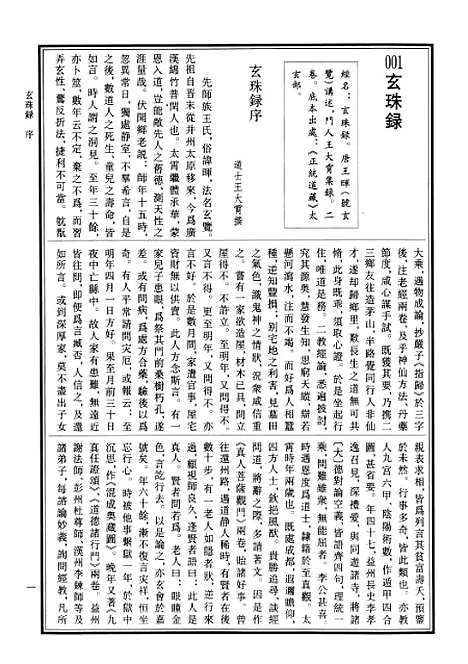 【中华道藏】二十六 - 张继禹华夏0401一版一刷.pdf