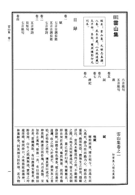 【中华道藏】二十七 - 张继禹华夏0401一版一刷.pdf