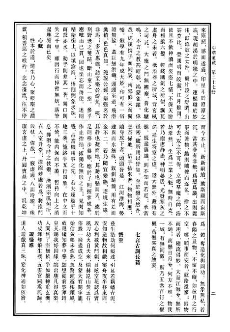 【中华道藏】二十七 - 张继禹华夏0401一版一刷.pdf