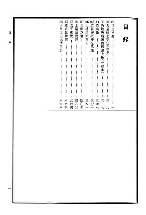 【中华道藏】二十八 - 张继禹华夏0401一版一刷.pdf