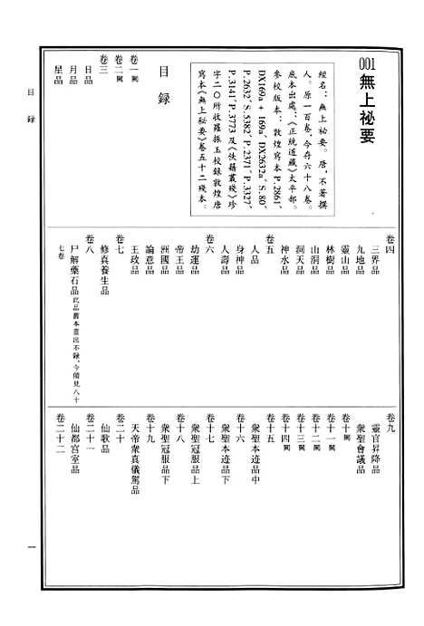 【中华道藏】二十八 - 张继禹华夏0401一版一刷.pdf