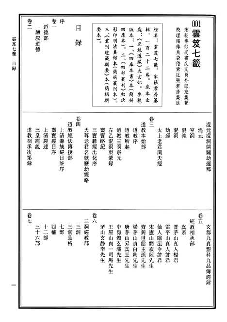 【中华道藏】二十九 - 张继禹华夏0401一版一刷.pdf