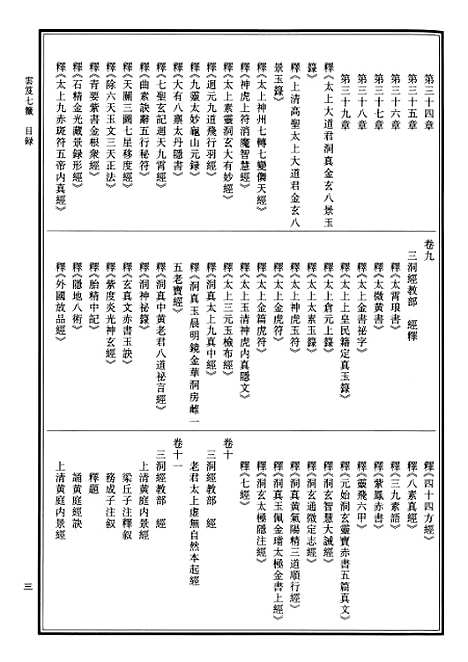 【中华道藏】二十九 - 张继禹华夏0401一版一刷.pdf