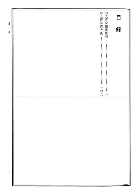 【中华道藏】三十三 - 张继禹华夏0401一版一刷.pdf