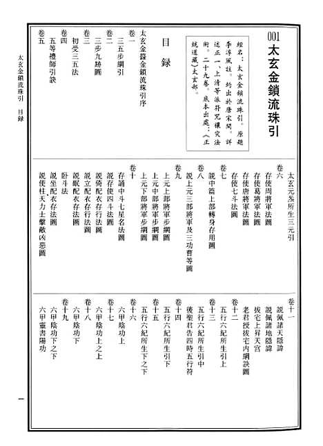 【中华道藏】三十三 - 张继禹华夏0401一版一刷.pdf