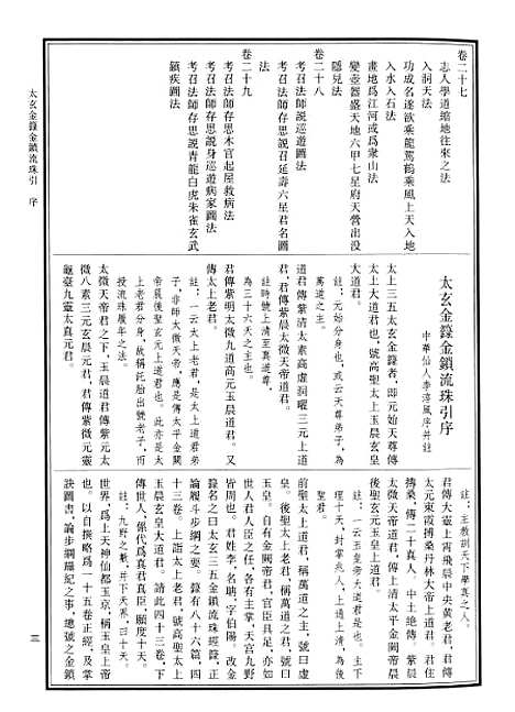 【中华道藏】三十三 - 张继禹华夏0401一版一刷.pdf