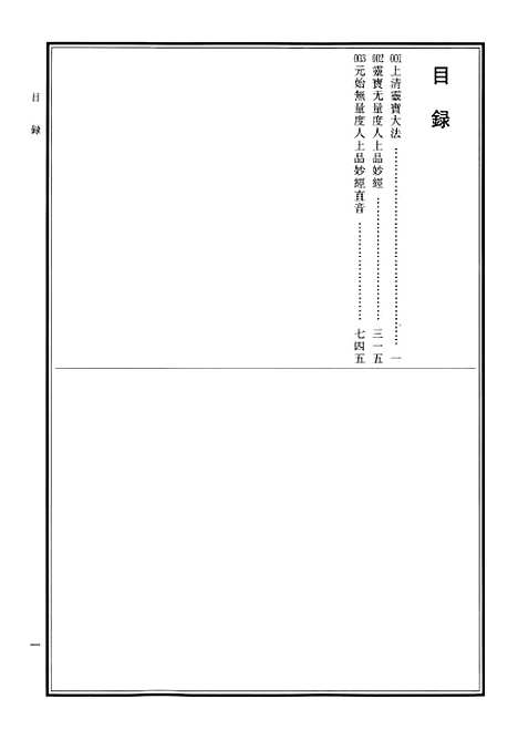 【中华道藏】三十四 - 张继禹华夏0401一版一刷.pdf