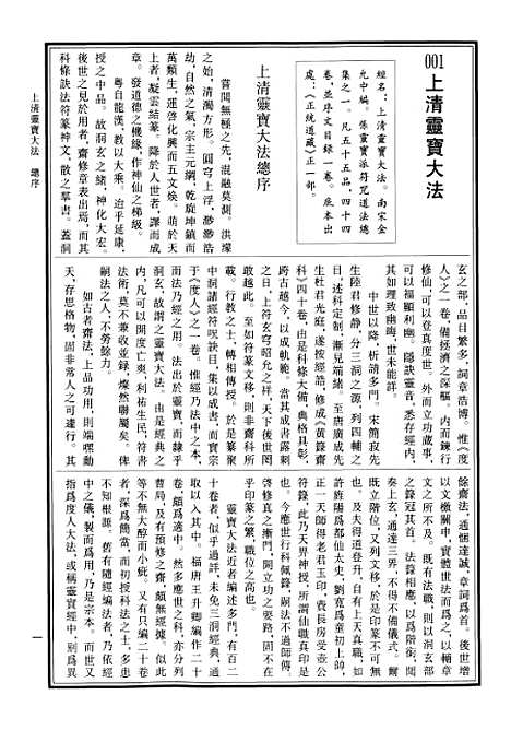 【中华道藏】三十四 - 张继禹华夏0401一版一刷.pdf