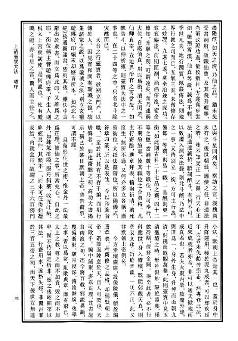 【中华道藏】三十四 - 张继禹华夏0401一版一刷.pdf