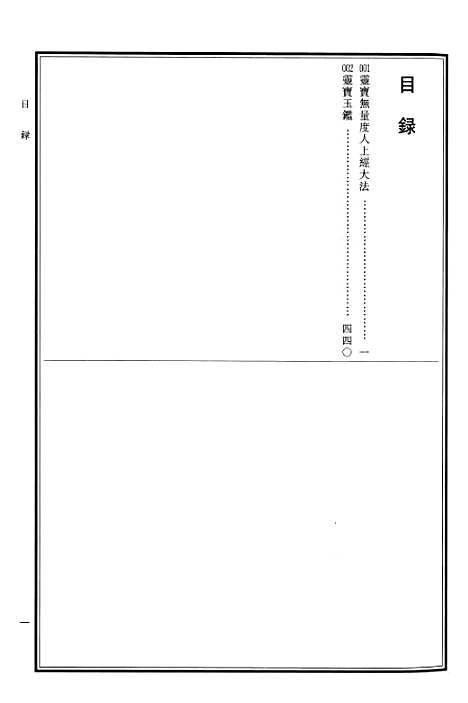 【中华道藏】三十五 - 张继禹华夏0401一版一刷.pdf