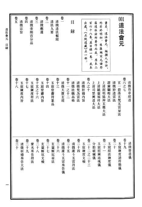 【中华道藏】三十六 - 张继禹华夏0401一版一刷.pdf