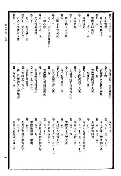 【中华道藏】三十六 - 张继禹华夏0401一版一刷.pdf