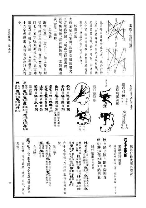 【中华道藏】三十七 - 张继禹华夏0401一版一刷.pdf