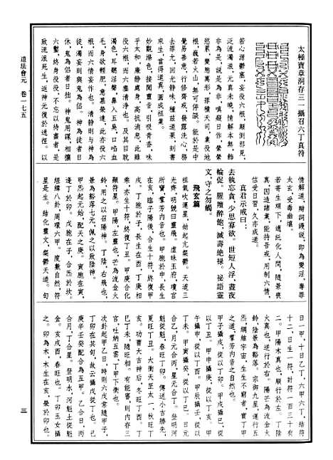 【中华道藏】三十八 - 张继禹华夏0401一版一刷.pdf