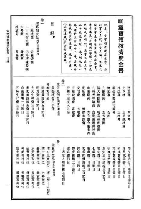 【中华道藏】三十九 - 张继禹华夏0401一版一刷.pdf