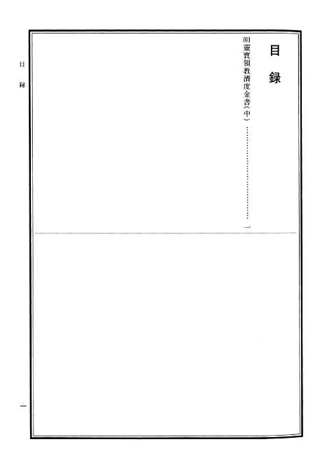 【中华道藏】四十 - 张继禹华夏0401一版一刷.pdf