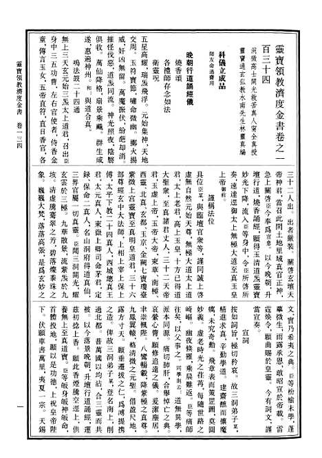 【中华道藏】四十 - 张继禹华夏0401一版一刷.pdf