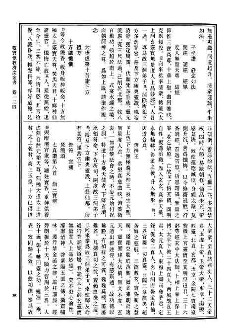 【中华道藏】四十 - 张继禹华夏0401一版一刷.pdf