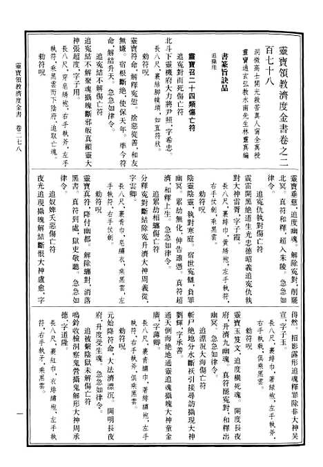 【中华道藏】四十一 - 张继禹华夏0401一版一刷.pdf