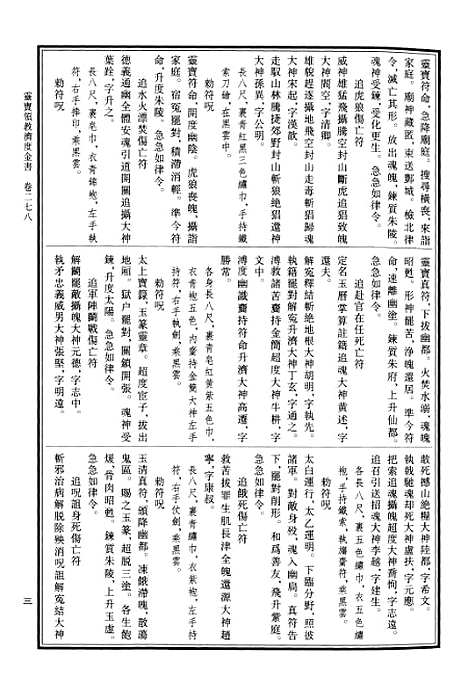 【中华道藏】四十一 - 张继禹华夏0401一版一刷.pdf