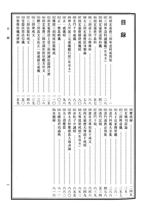 【中华道藏】四十二 - 张继禹华夏0401一版一刷.pdf