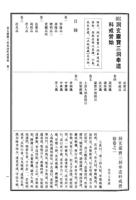 【中华道藏】四十二 - 张继禹华夏0401一版一刷.pdf