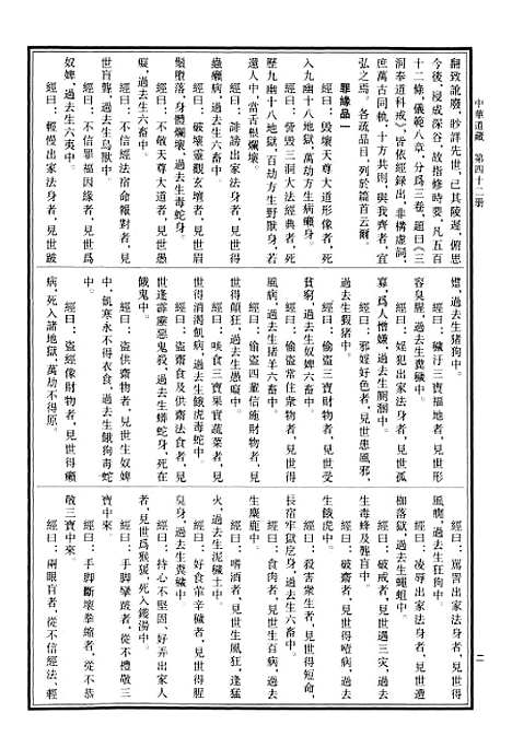 【中华道藏】四十二 - 张继禹华夏0401一版一刷.pdf