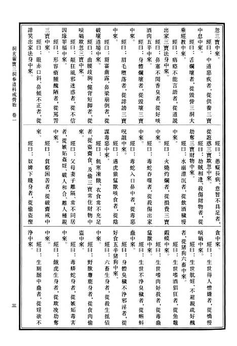 【中华道藏】四十二 - 张继禹华夏0401一版一刷.pdf