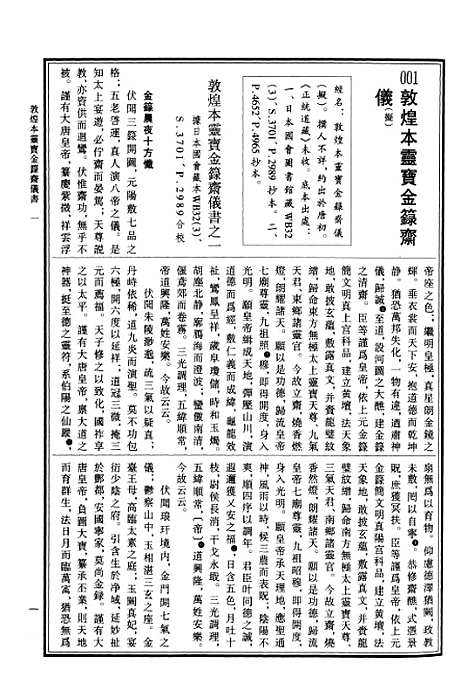 【中华道藏】四十三 - 张继禹华夏0401一版一刷.pdf