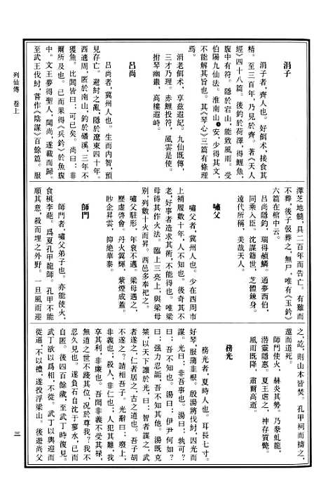 【中华道藏】四十五 - 张继禹华夏0401一版一刷.pdf