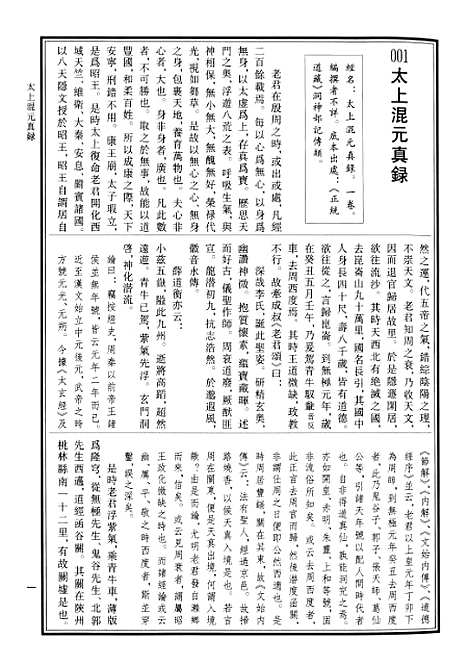 【中华道藏】四十六 - 张继禹华夏0401一版一刷.pdf