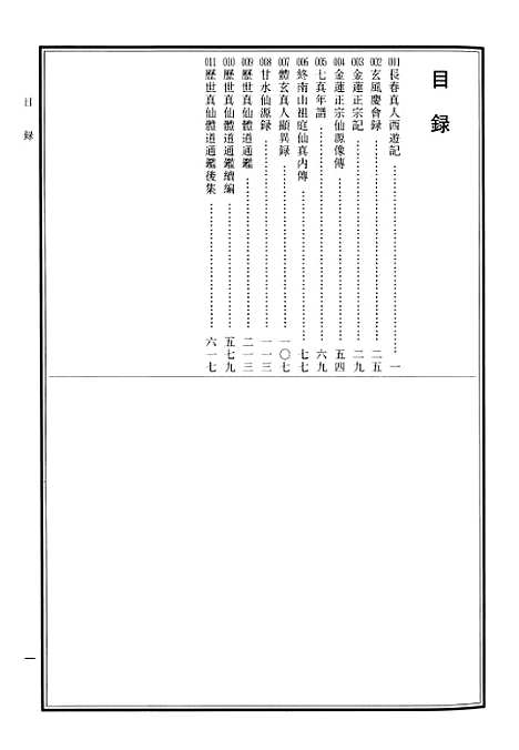 【中华道藏】四十七 - 张继禹华夏0401一版一刷.pdf