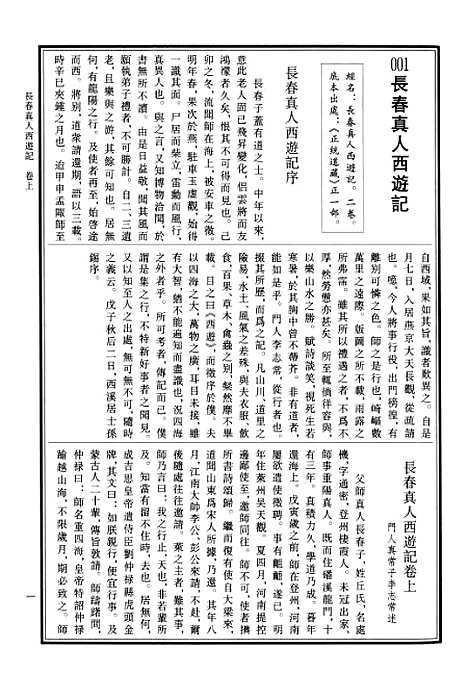 【中华道藏】四十七 - 张继禹华夏0401一版一刷.pdf