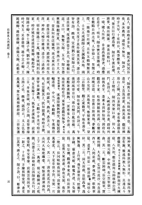 【中华道藏】四十七 - 张继禹华夏0401一版一刷.pdf