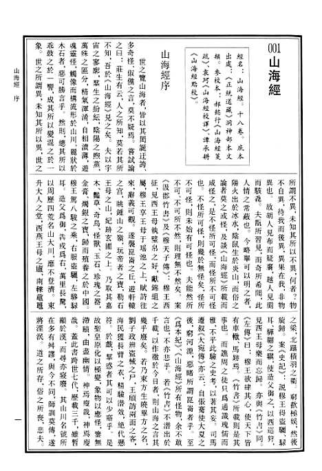 【中华道藏】四十八 - 张继禹华夏0401一版一刷.pdf