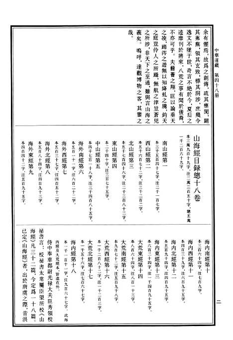 【中华道藏】四十八 - 张继禹华夏0401一版一刷.pdf