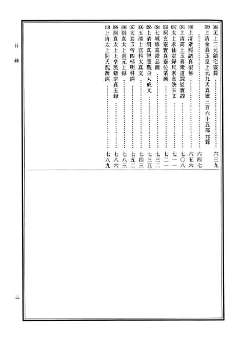 【中华道藏】二 - 张继禹华夏0401一版一刷.pdf