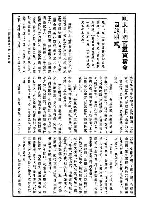 【中华道藏】四 - 张继禹华夏0401一版一刷.pdf