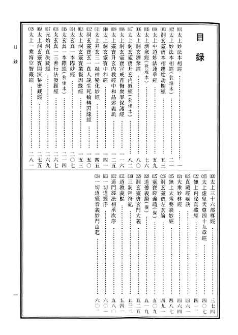 【中华道藏】五 - 张继禹华夏0401一版一刷.pdf