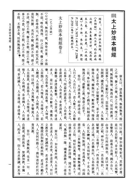 【中华道藏】五 - 张继禹华夏0401一版一刷.pdf