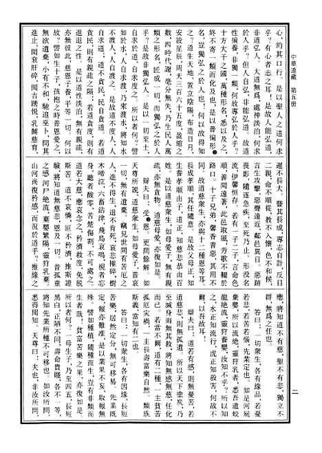 【中华道藏】五 - 张继禹华夏0401一版一刷.pdf