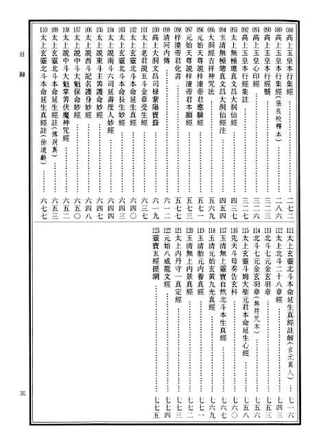 【中华道藏】六 - 张继禹华夏0401一版一刷.pdf