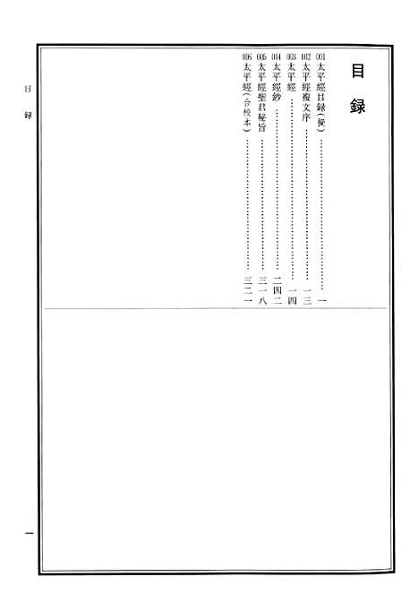 【中华道藏】七 - 张继禹华夏0401一版一刷.pdf