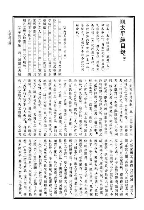 【中华道藏】七 - 张继禹华夏0401一版一刷.pdf